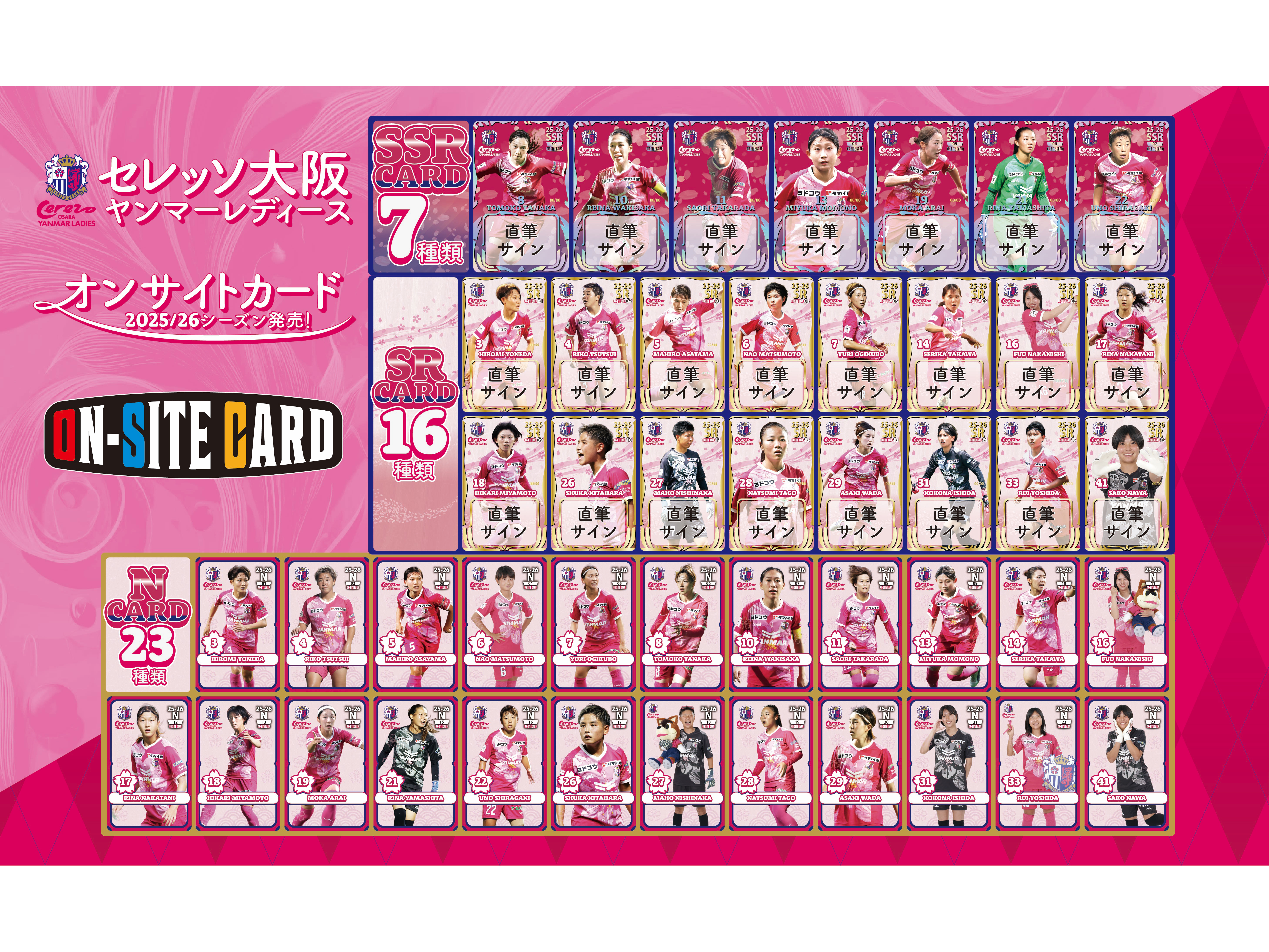 オンサイトカード 2025/26シーズン発売のお知らせ | セレッソ